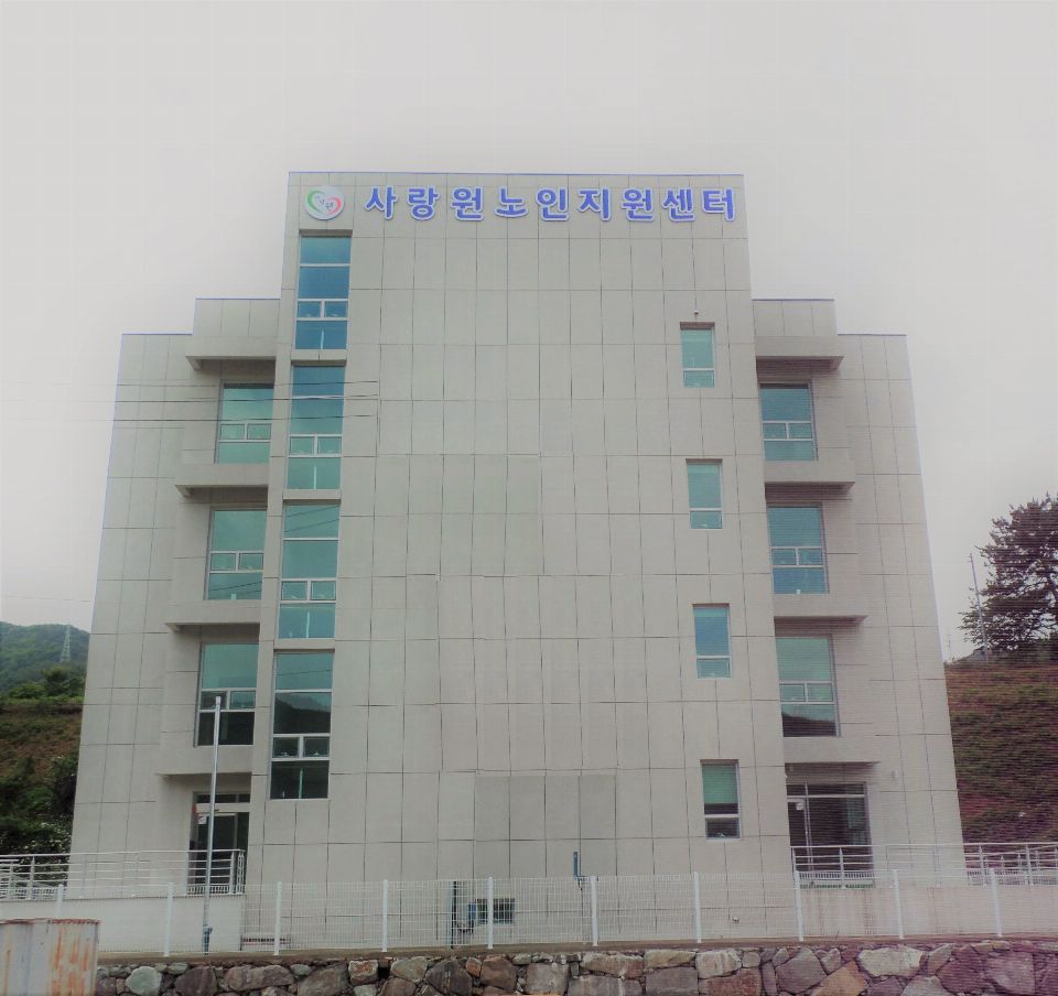 사랑원 노인지원센터 2018-05-17