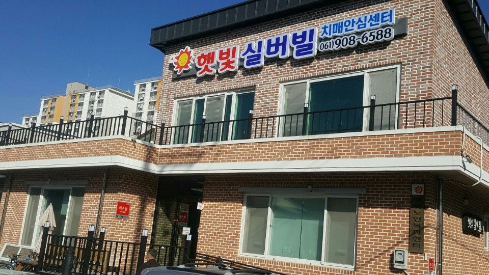햇빛실버빌 2018-06-21
