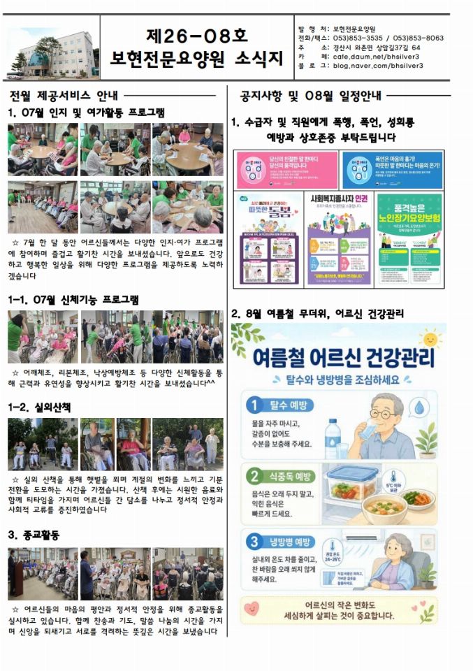 보현전문요양원 2026-07-31