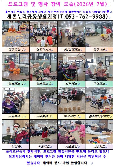 새론누리노인요양공동생활가정 2026-08-01