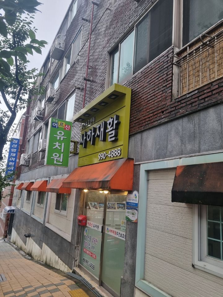 사하재활주간보호센터 2020-12-28