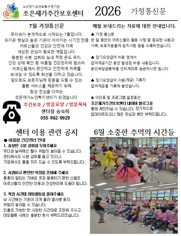 조은재가노인복지센터 2026-08-03