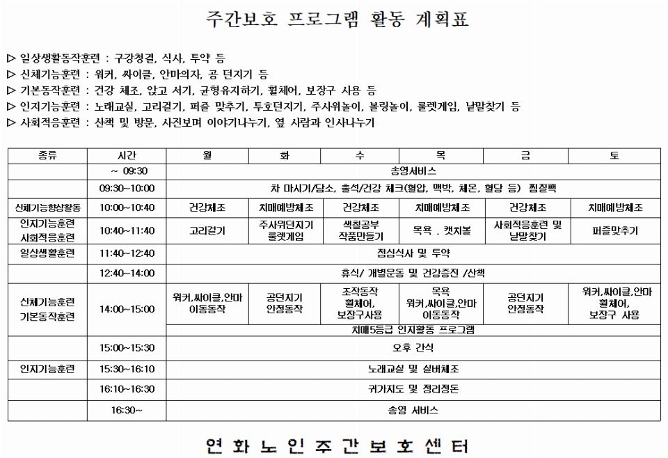 연화노인주간보호센터 2021-06-24