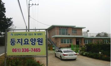 둥지요양원 2022-03-11