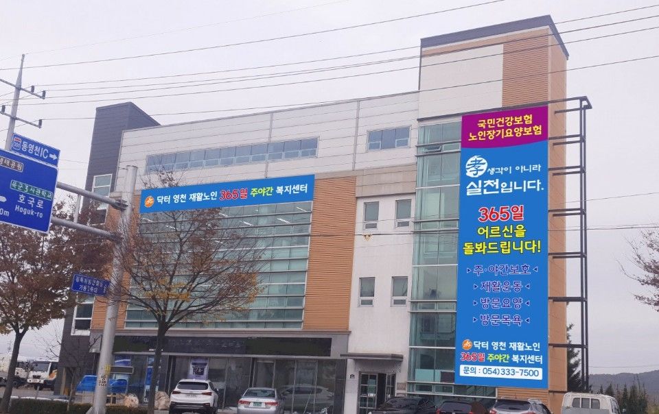 닥터영천복지센터 2021-01-01