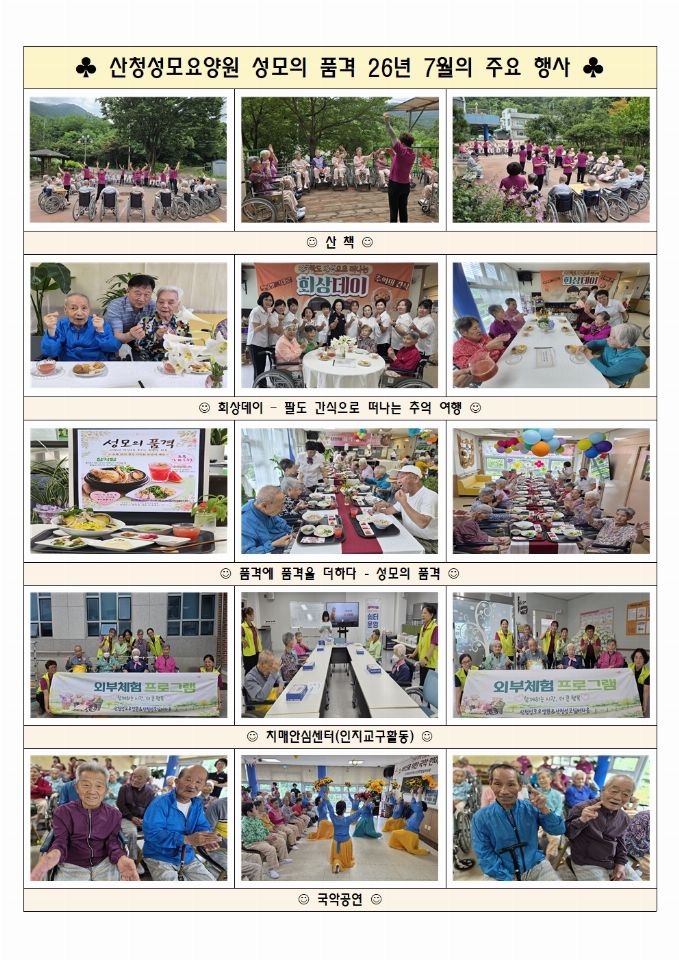 산청성모요양원 2026-08-12