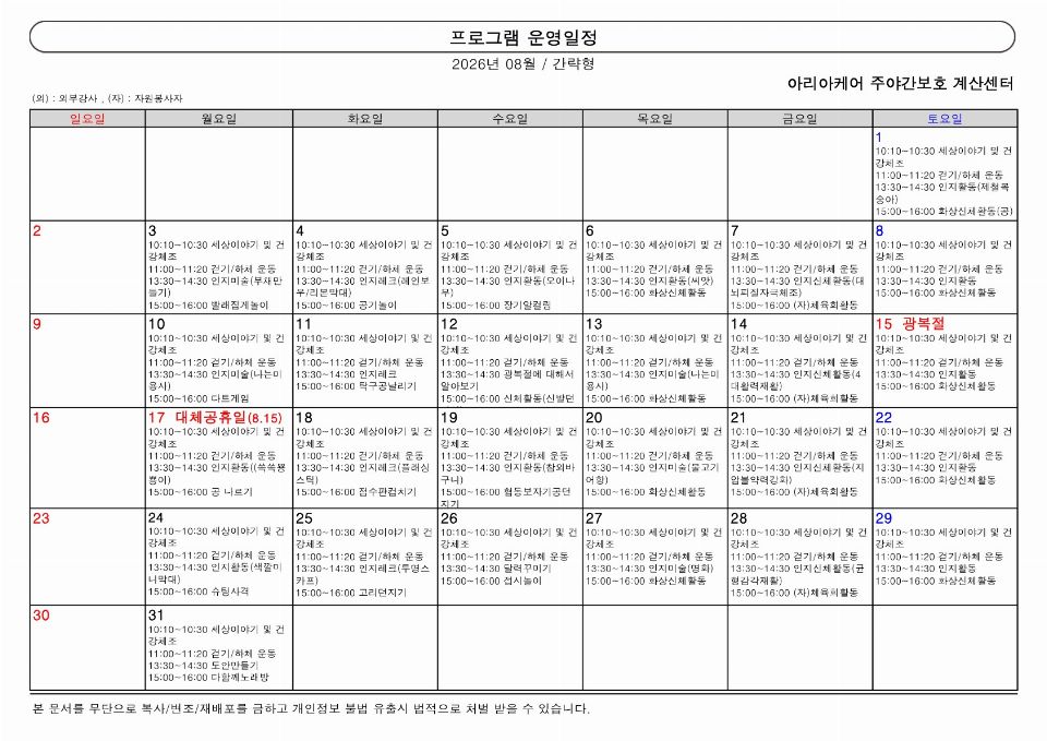 아리아케어주야간보호 계산센터 2026-08-12