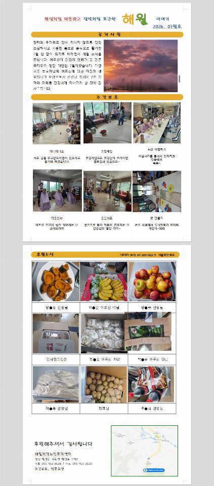 해월재가노인복지센터 2026-08-13