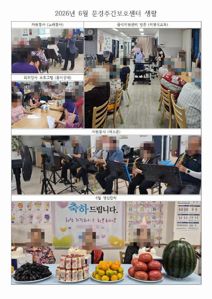 문경주간보호센터 2026-08-15