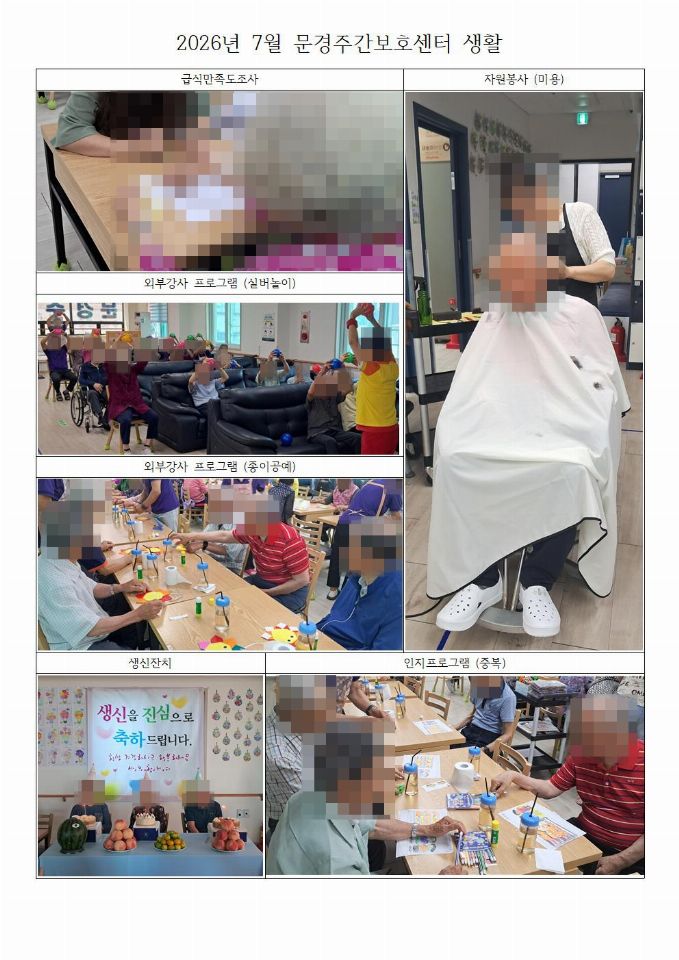 문경주간보호센터 시설 사진