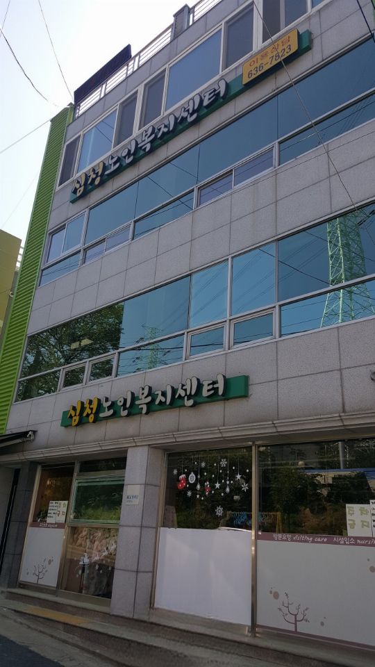 심청이노인복지센터 2026-08-18