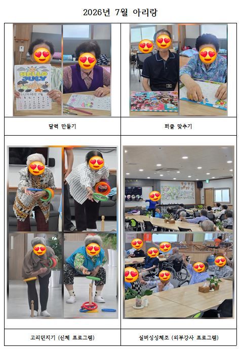 아리랑노인복지센터 2026-08-18