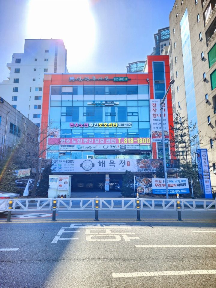 연수노인주야간보호센터 2021-04-14