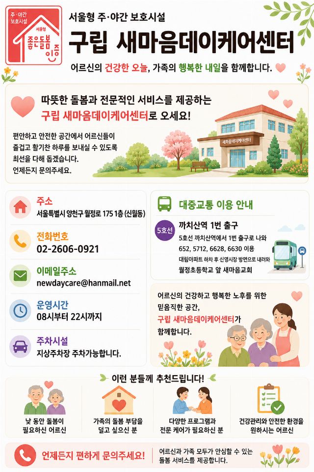 새마음데이케어센터 2026-05-11