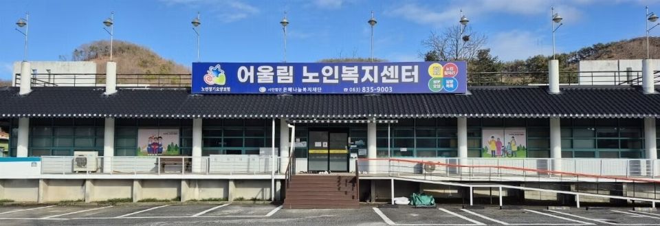 어울림노인복지센터 2018-04-12