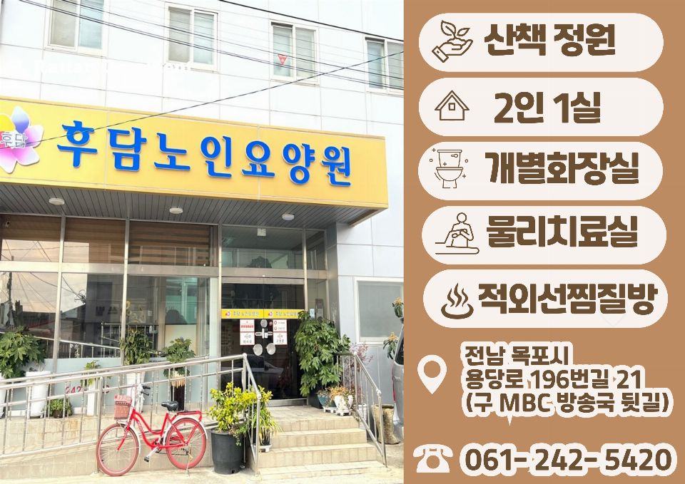 후담노인요양원 2026-08-20