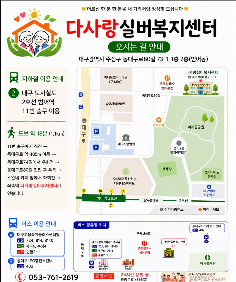 다사랑실버복지센터 2026-08-21