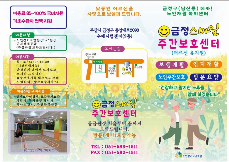 금정스마일주간보호센터 2025-03-27