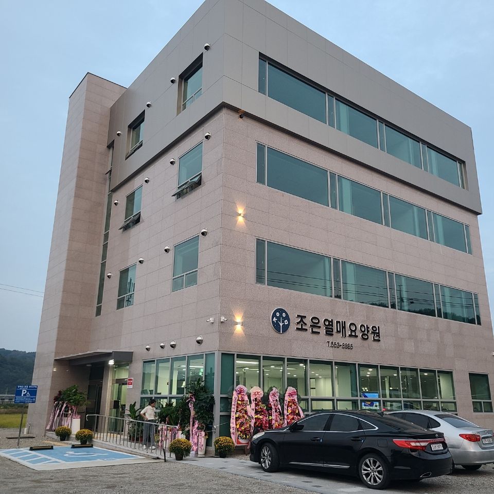 조은열매 요양원 시설 사진