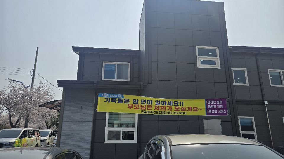 민들레주야간보호센터 2020-01-13