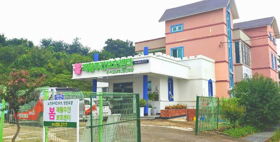 봄 재활주간보호센터 2019-09-19
