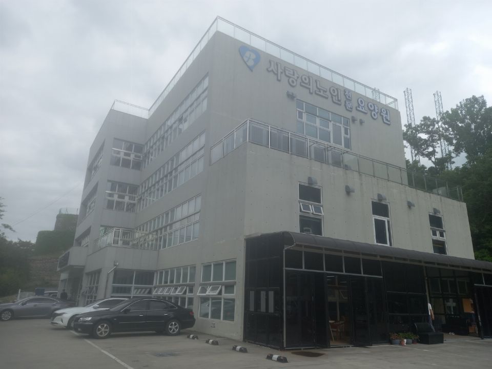사랑의노인주간보호센터 2024-05-07