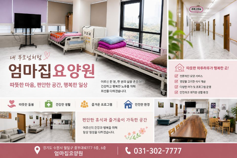 엄마집요양원 2026-08-25