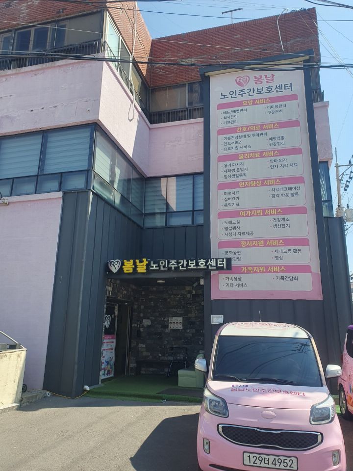봄날주간보호센터 2024-05-14