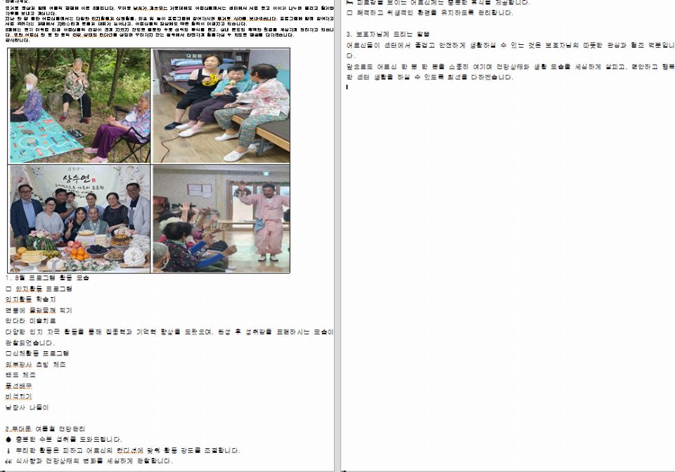 나눔노인복지센터 시설 사진