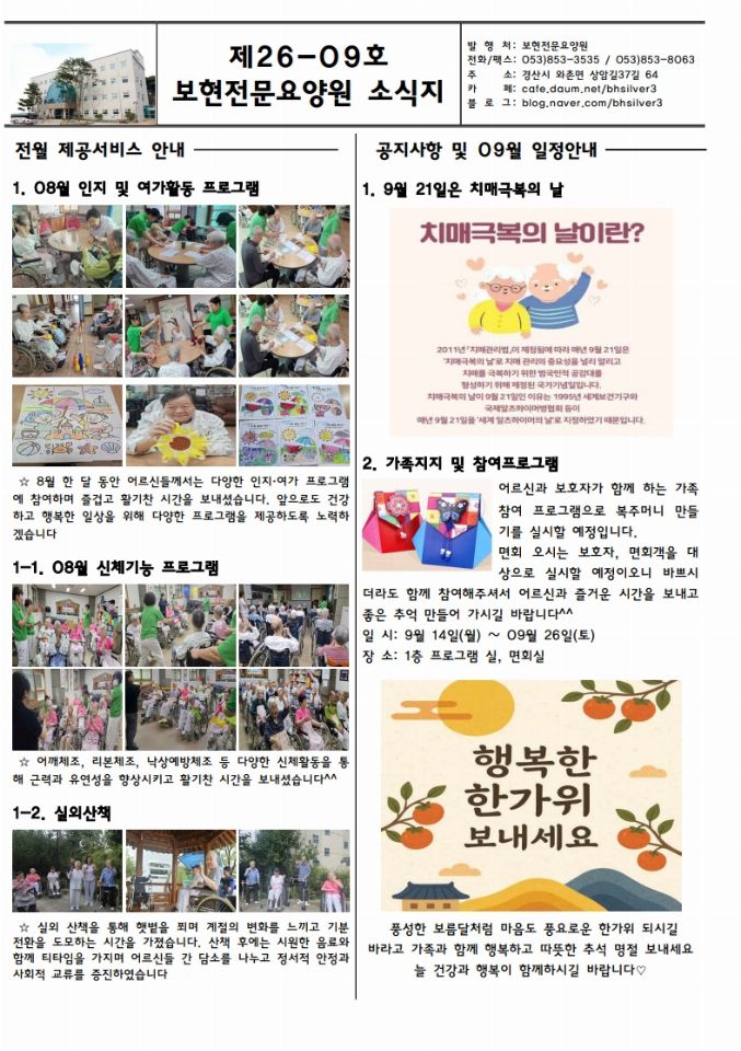 보현전문요양원 2026-08-28