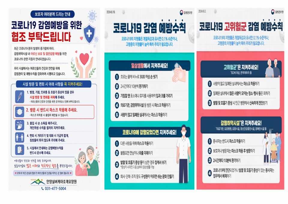 안양실버케어호계요양원 2026-08-28