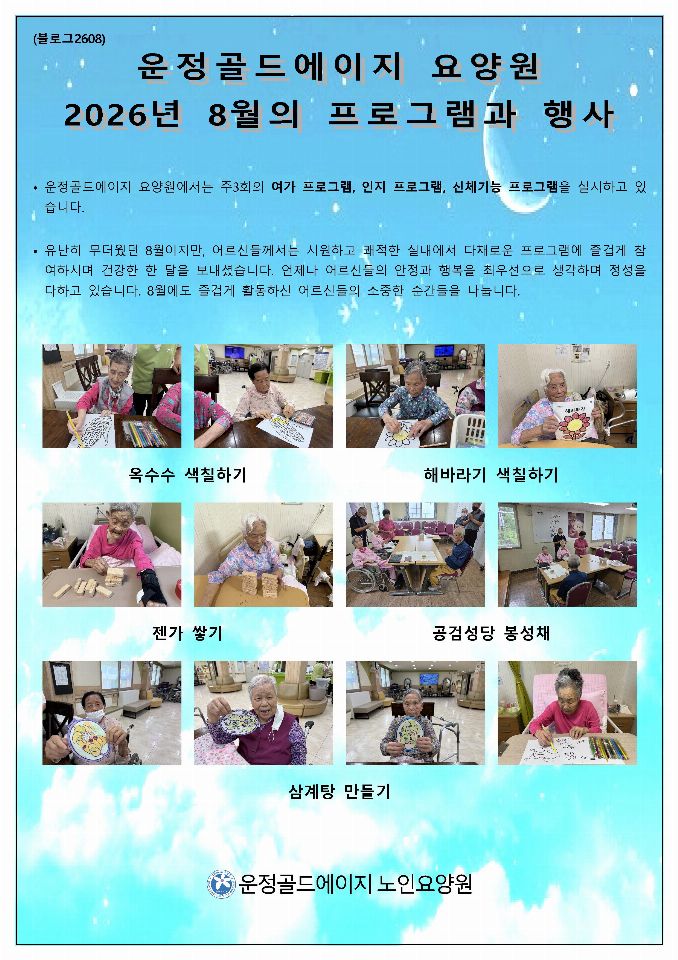 운정골드에이지 2026-08-31