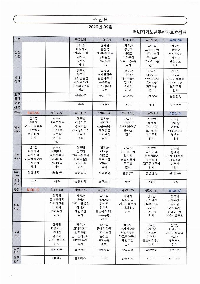 백년지기노인주야간보호센터 2026-09-01