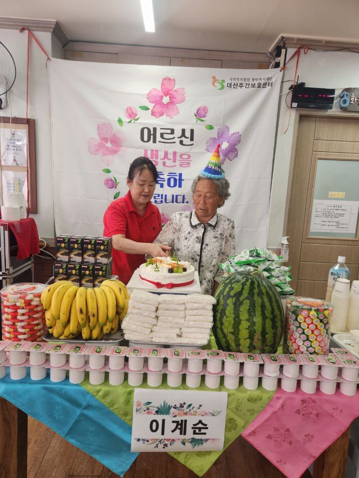 대산주간보호센터 생신잔치