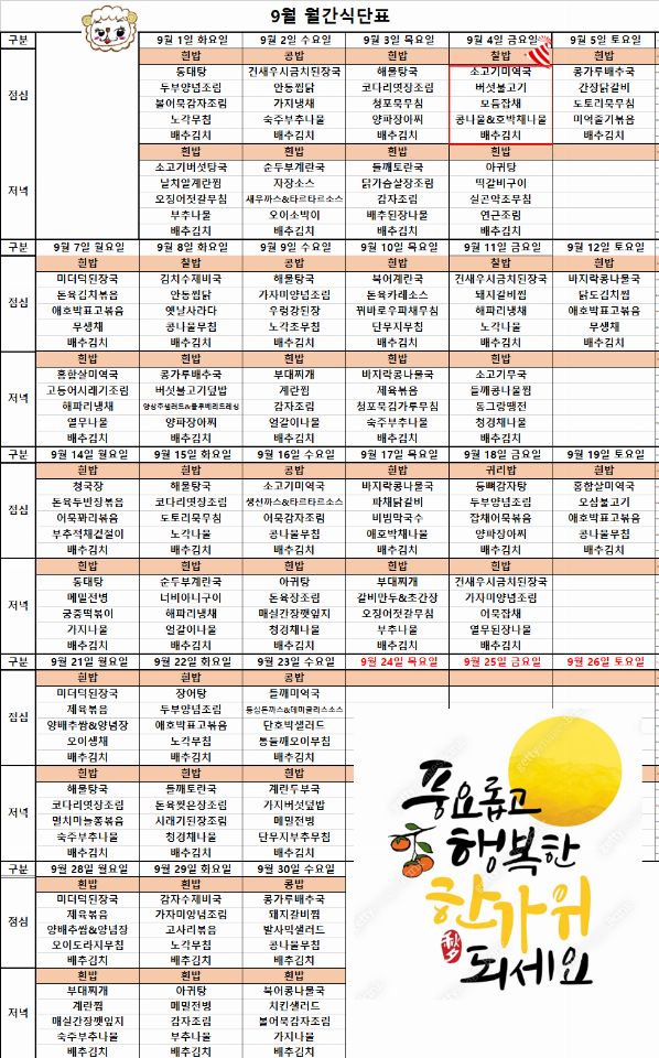 경남대성재가주간보호센터 2609 식사표