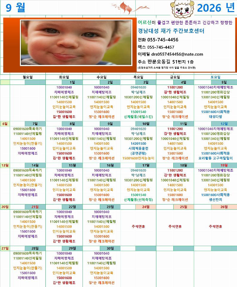 경남대성재가주간보호센터 2026-09-01