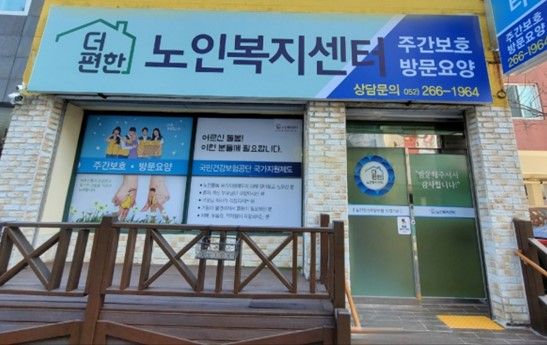 더편한노인복지센터 2023-08-11