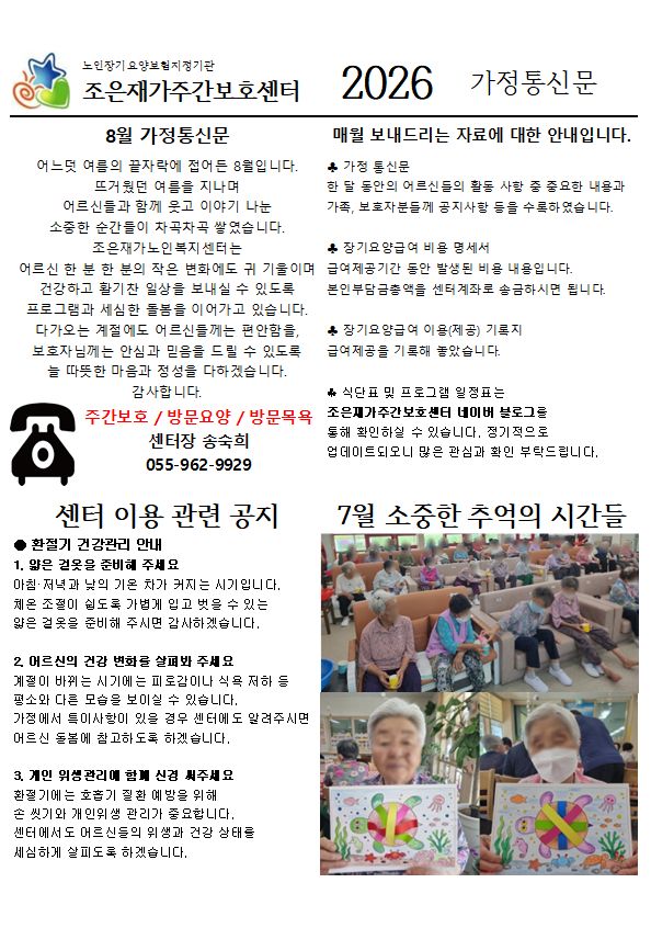 조은재가노인복지센터 2026-09-01
