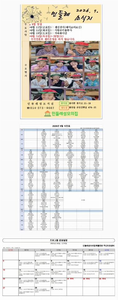 민들레 성모의 집 재활전문 주간보호센터 2026-09-02