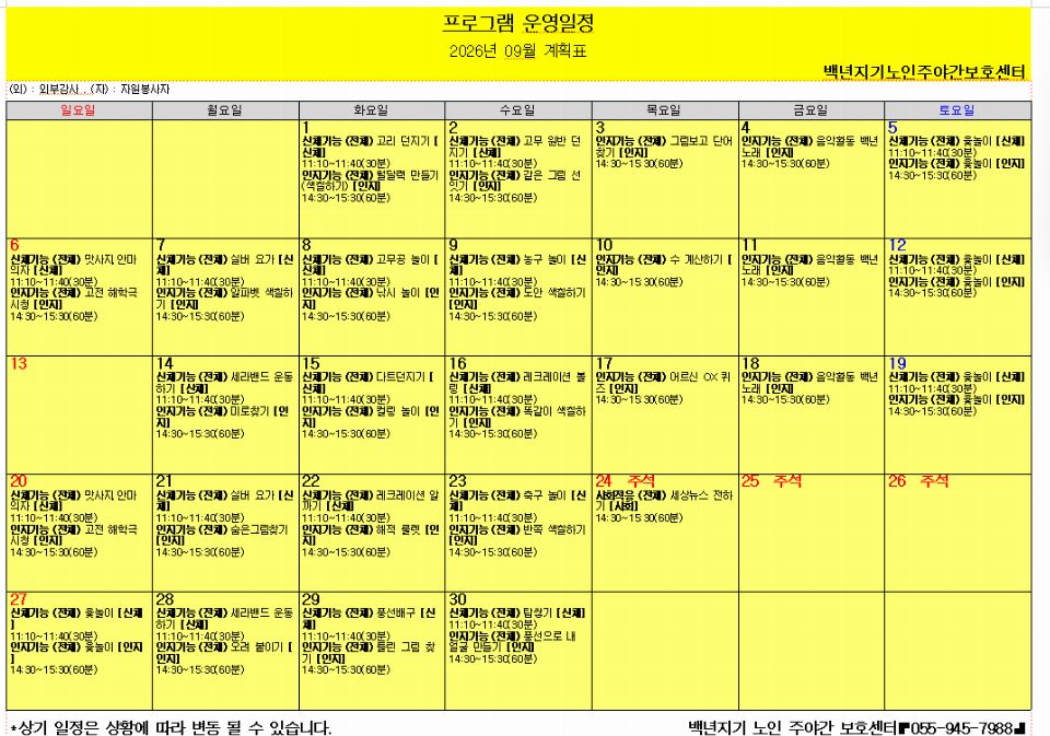백년지기노인주야간보호센터 2026-09-02