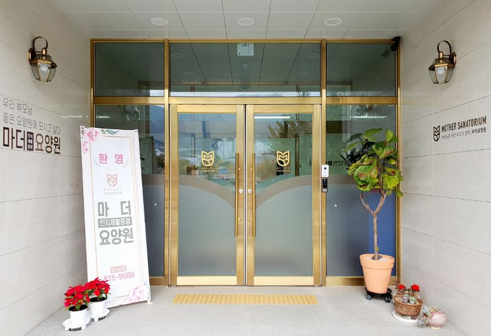 마더요양원 시설 사진