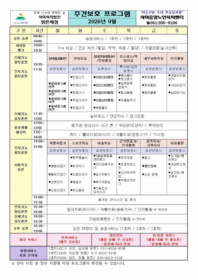 사하중앙노인복지센터 2026-09-03
