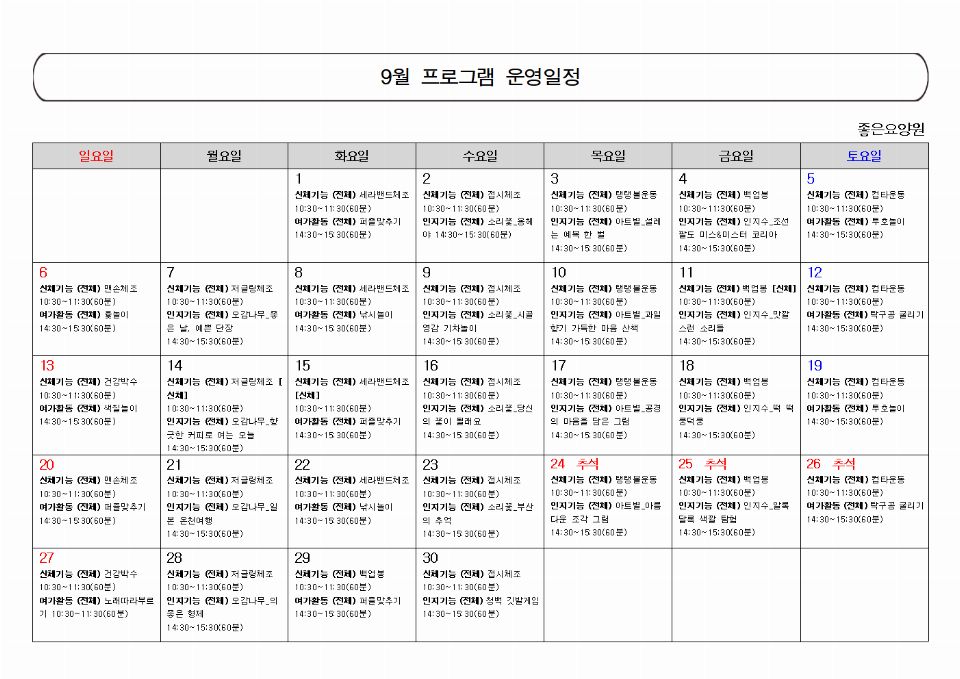 좋은요양원 2026-09-03