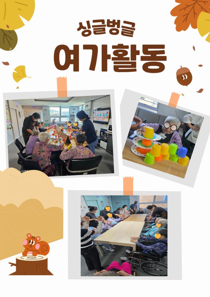 행복비치재활요양원 26.08 싱글벙글 여가활 ...