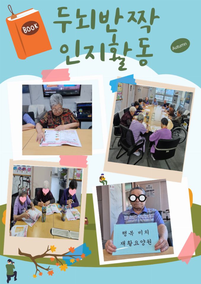 행복비치재활요양원 2026-09-04