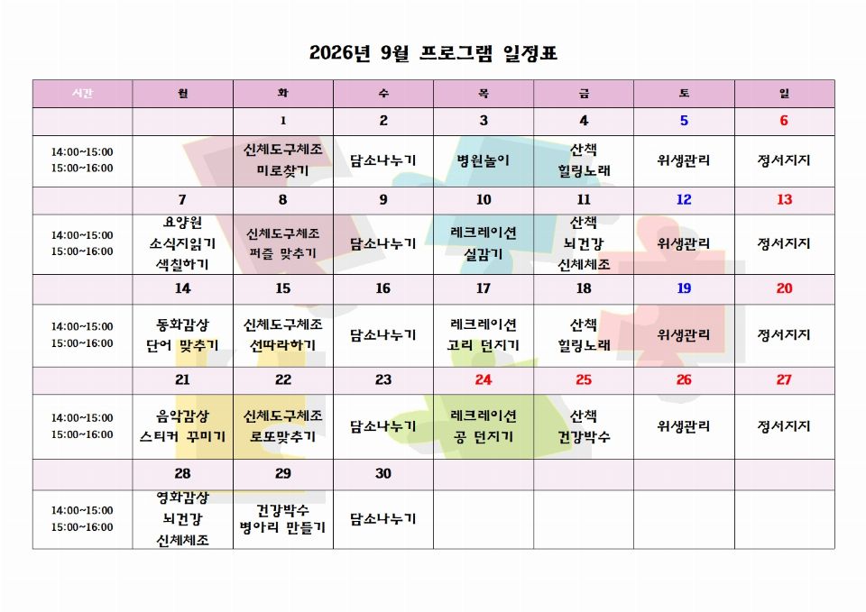 석병요양원 2026-09-04