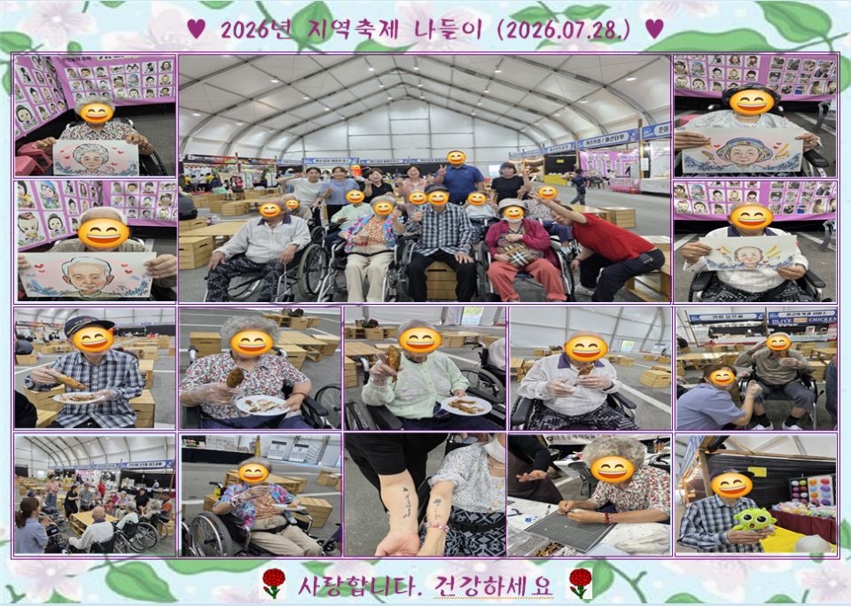 봉화요양원 2026-09-04