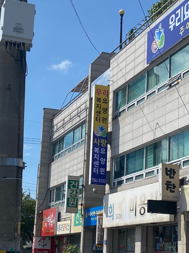 우리요양원 2022-08-12