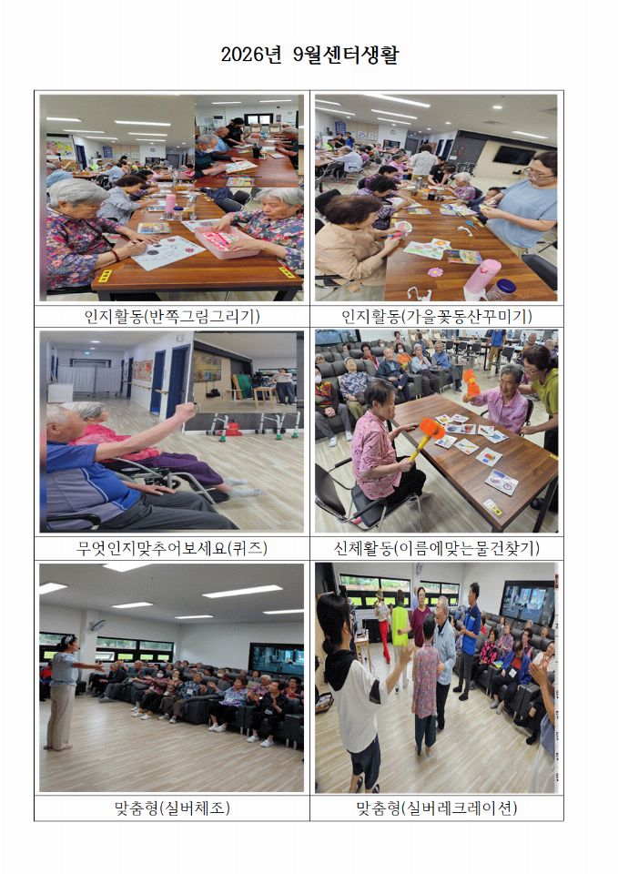 자연노인복지센터 2026년 9월 센터생활