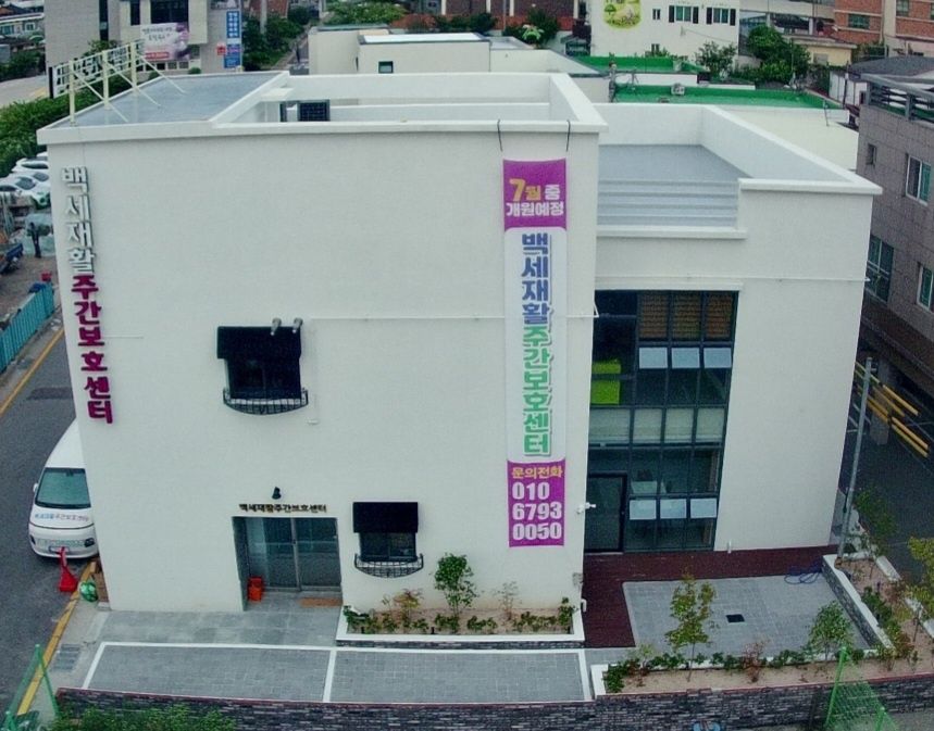 백세재활복지센터 2023-06-05